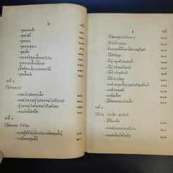 วิชาศิลปศึกษา เย็บ ปัก ถักร้อย - อัจฉรา ณ เวียงสรวง รูปที่ 16