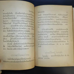 วิชาศิลปศึกษา เย็บ ปัก ถักร้อย - อัจฉรา ณ เวียงสรวง รูปที่ 21