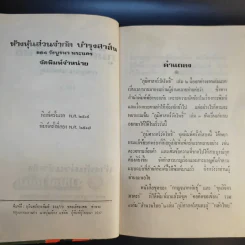 ภูมิศาสตร์วัดโพธิ์ เล่ม 2 - กาญจนาคพันธุ์ รูปที่ 9