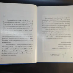 9 บรรทัดถึงล้นเกล้าฯ รัชกาลที่ 9 รูปที่ 3