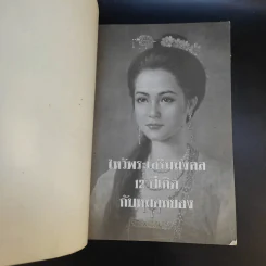 ไหว้พระเสริมมงคล 12 ปีเกิดกับหมอหยอง รูปที่ 8