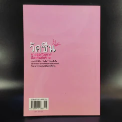 วัคซีน ทางออกในการป้องกันภัยร้าย รูปที่ 2