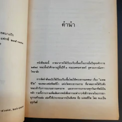 มงคลชีวิต ฉบับ ธรรมทายาท เล่ม 2 - พระสมชาย ฐานวุฑโฒ รูปที่ 10