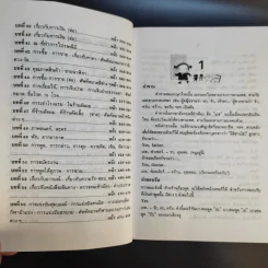 ตำราเรียนพูดภาษาอังกฤษ - M.M.C รูปที่ 10