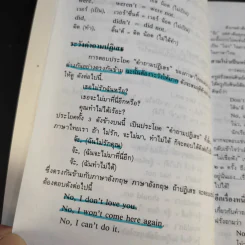 ตำราเรียนพูดภาษาอังกฤษ - M.M.C รูปที่ 12