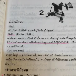 ตำราเรียนพูดภาษาอังกฤษ - M.M.C รูปที่ 13