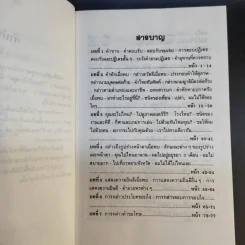 ตำราเรียนพูดภาษาอังกฤษ - M.M.C รูปที่ 9