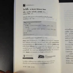 A World Without Bees โลกไร้ผึ้ง - อลิสัน เบนจามินและไบรอัน แมกคัลลัม รูปที่ 10