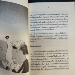คุยกันเรื่องความคิดกับศ.นพ.ประเวศ วะสี รูปที่ 11