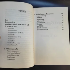 คุยกันเรื่องความคิดกับศ.นพ.ประเวศ วะสี รูปที่ 10
