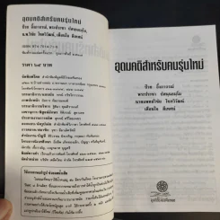 อุดมคติ สำหรับคนรุ่นใหม่ รูปที่ 9