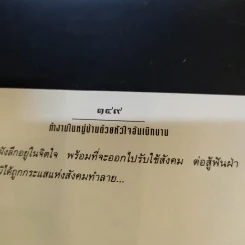 อุดมคติ สำหรับคนรุ่นใหม่ รูปที่ 11