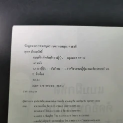 แบบฝึกหัดคัดอักษรญี่ปุ่น - ผศ.สุเทพ น้อมสวัสดิ์ รูปที่ 8