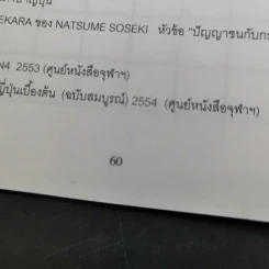 แบบฝึกหัดคัดอักษรญี่ปุ่น - ผศ.สุเทพ น้อมสวัสดิ์ รูปที่ 14