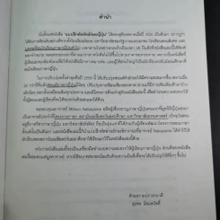 แบบฝึกหัดคัดอักษรญี่ปุ่น - ผศ.สุเทพ น้อมสวัสดิ์ รูปที่ 9