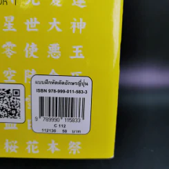 แบบฝึกหัดคัดอักษรญี่ปุ่น - ผศ.สุเทพ น้อมสวัสดิ์ รูปที่ 3