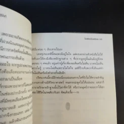 ไขคดีดัง เบื้องหลังศพ - พ.ญ.พรทิพย์ โรจนสุนันท์ รูปที่ 13