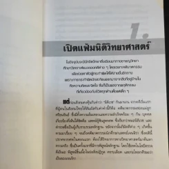 ไขคดีดัง เบื้องหลังศพ - พ.ญ.พรทิพย์ โรจนสุนันท์ รูปที่ 12