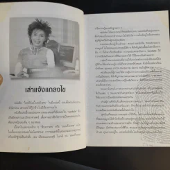 ไขคดีดัง เบื้องหลังศพ - พ.ญ.พรทิพย์ โรจนสุนันท์ รูปที่ 10