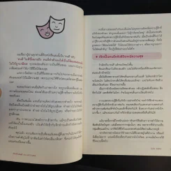 เลิกเป็นคนดีแล้วจะมีความสุข - โกะโด โทคิโอะ รูปที่ 12