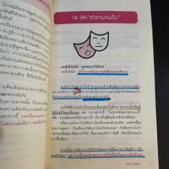 เลิกเป็นคนดีแล้วจะมีความสุข - โกะโด โทคิโอะ รูปที่ 19