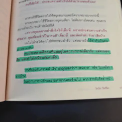 เลิกเป็นคนดีแล้วจะมีความสุข - โกะโด โทคิโอะ รูปที่ 21
