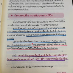 เลิกเป็นคนดีแล้วจะมีความสุข - โกะโด โทคิโอะ รูปที่ 14