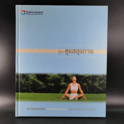 คู่มือดูแลสุขภาพ - โรงพยาบาลกรุงเทพ รูปที่ 1