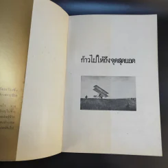 ก้าวไปให้ถึงจุดสุดยอด - กฤษณะ กฤตมโนรถ รูปที่ 8