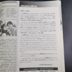 ธรณีนี่นี้ ใครครอง หนังสือเรื่องย่อละคร ทีวีแม็กกาซีน รูปที่ 9