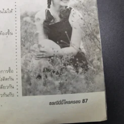 ธรณีนี่นี้ ใครครอง หนังสือเรื่องย่อละคร ทีวีแม็กกาซีน รูปที่ 12