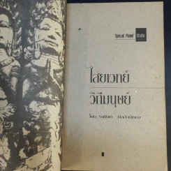 สะเดาะเคราะห์ เคล็ดไสยเวทย์บางอย่างที่ควรรู้ - สุทนต์ รูปที่ 10