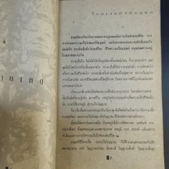 สะเดาะเคราะห์ เคล็ดไสยเวทย์บางอย่างที่ควรรู้ - สุทนต์ รูปที่ 9