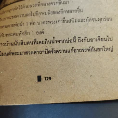 สะเดาะเคราะห์ เคล็ดไสยเวทย์บางอย่างที่ควรรู้ - สุทนต์ รูปที่ 12