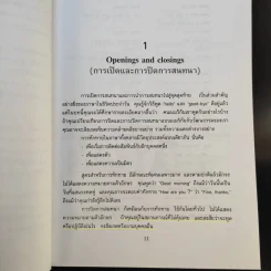 เมื่อต้องพูดจาภาษาอังกฤษ - จรัสรัตน์ ทอไชยรวี รูปที่ 13