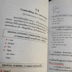 เมื่อต้องพูดจาภาษาอังกฤษ - จรัสรัตน์ ทอไชยรวี รูปที่ 16