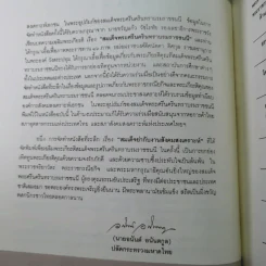 สมเด็จย่ากับงานสังคมสงเคราะห์ รูปที่ 8