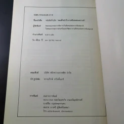 สมเด็จย่ากับงานสังคมสงเคราะห์ รูปที่ 16