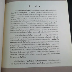 สมเด็จย่ากับงานสังคมสงเคราะห์ รูปที่ 7