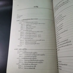 พฤติกรรมองค์การและการจัดการการตลาด หน่วยที่ 1-7 และ 8-15 - มหาวิทยาลัยสุโขทัยธรรมาธิราช รูปที่ 26