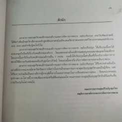 พฤติกรรมองค์การและการจัดการการตลาด หน่วยที่ 1-7 และ 8-15 - มหาวิทยาลัยสุโขทัยธรรมาธิราช รูปที่ 12