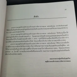 พฤติกรรมองค์การและการจัดการการตลาด หน่วยที่ 1-7 และ 8-15 - มหาวิทยาลัยสุโขทัยธรรมาธิราช รูปที่ 25