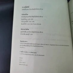 พฤติกรรมองค์การและการจัดการการตลาด หน่วยที่ 1-7 และ 8-15 - มหาวิทยาลัยสุโขทัยธรรมาธิราช รูปที่ 24