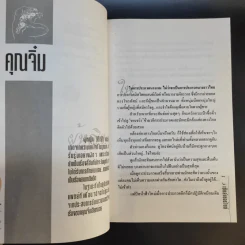 เซ็กส์เซอร์ไซส์ เล่ม 1-2 - สุรวรรณ วรวรรณ รูปที่ 10