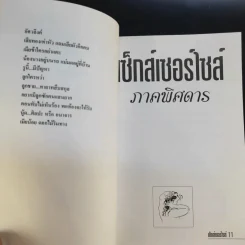 เซ็กส์เซอร์ไซส์ เล่ม 1-2 - สุรวรรณ วรวรรณ รูปที่ 13