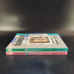 เซ็กส์เซอร์ไซส์ เล่ม 1-2 - สุรวรรณ วรวรรณ รูปที่ 3