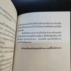 เซ็กส์เซอร์ไซส์ เล่ม 1-2 - สุรวรรณ วรวรรณ รูปที่ 15