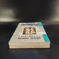 เซ็กส์เซอร์ไซส์ เล่ม 1-2 - สุรวรรณ วรวรรณ รูปที่ 4