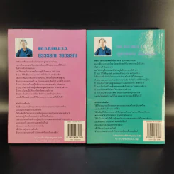 เซ็กส์เซอร์ไซส์ เล่ม 1-2 - สุรวรรณ วรวรรณ รูปที่ 2