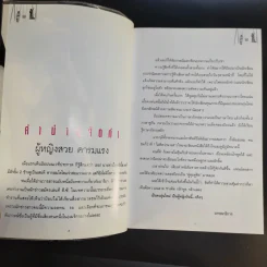 คู่คุยคู่คิด เล่ม 1-2 - ป๊อป อารียา สิริโสภา รูปที่ 9